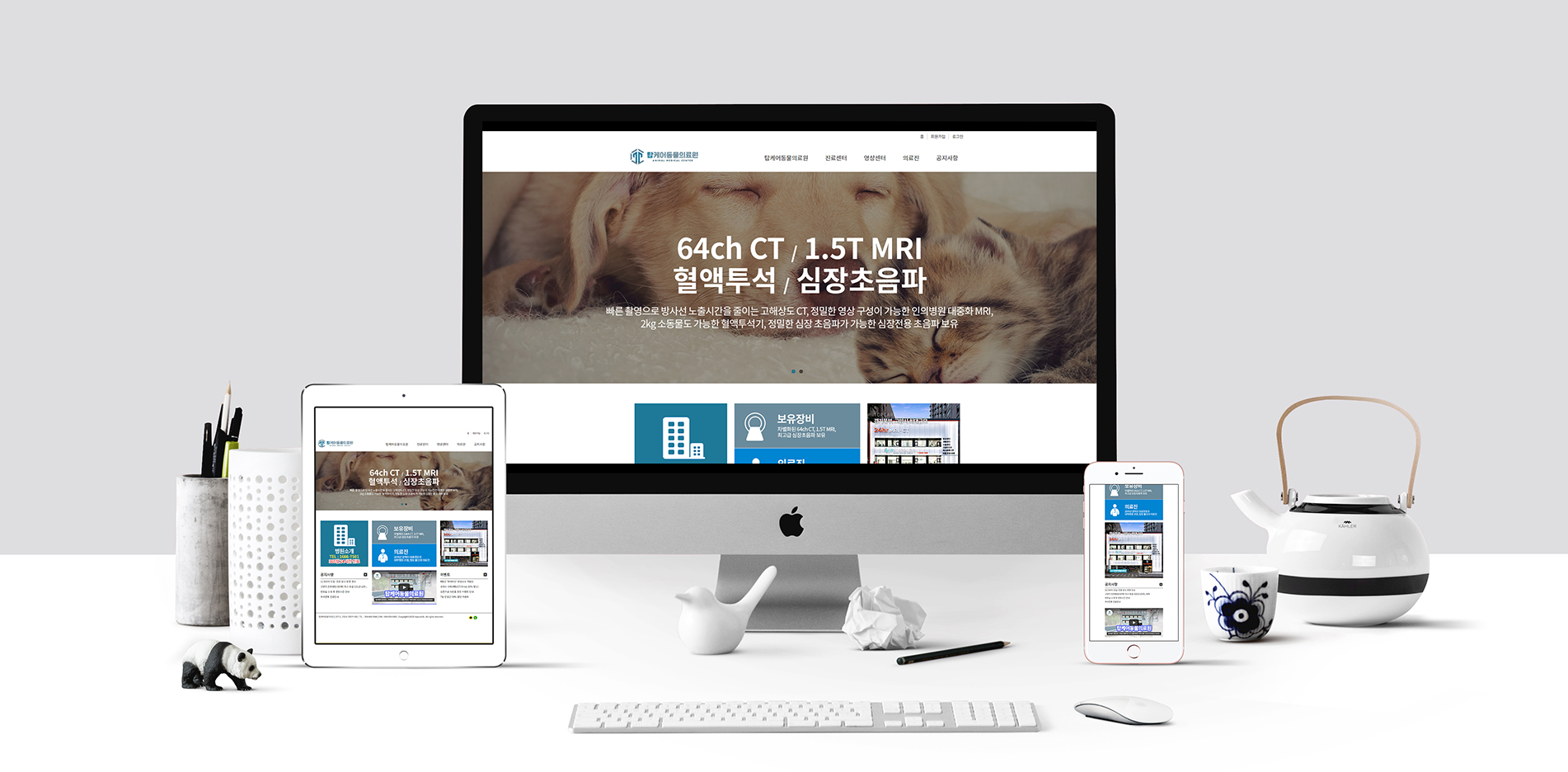 탑케어동물의료원